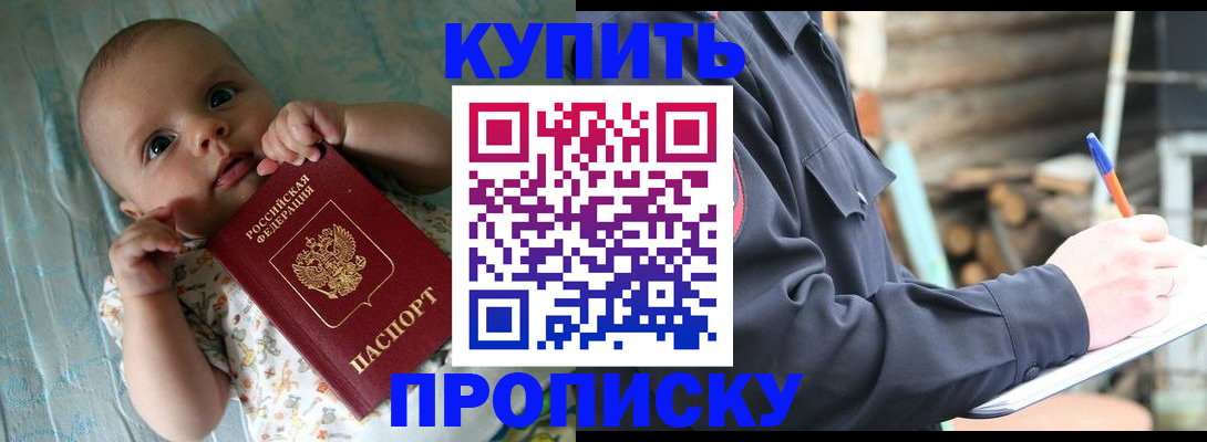 прописка поиск в Новоалтайске