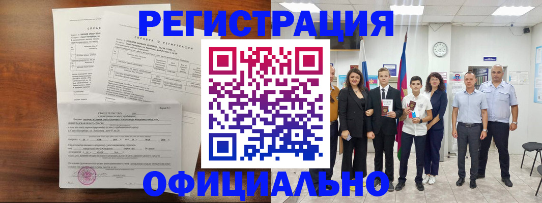 временная регистрация недорого в Новоалтайске