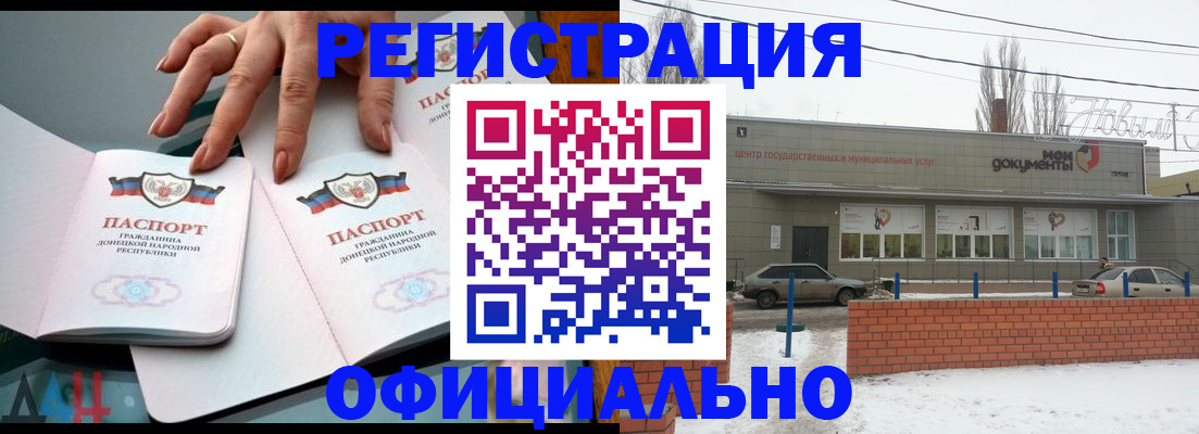 регистрация в Новоалтайске