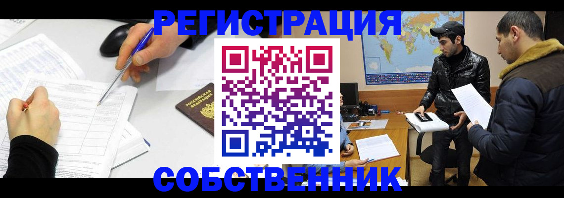 временная регистрация для всех в Новоалтайске