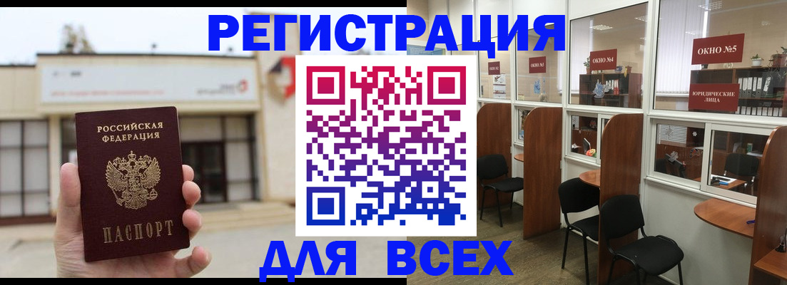 прописка в Новоалтайске