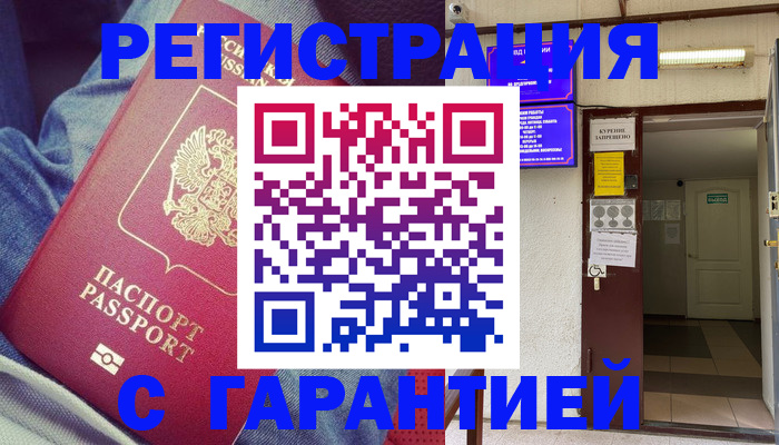 прописка гарантия в Новоалтайске