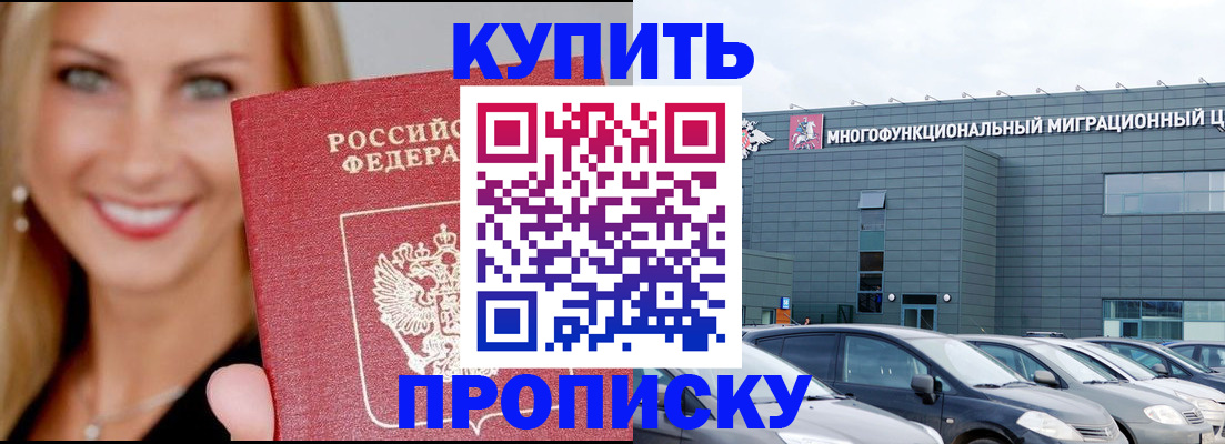 прописка поиск в Новоалтайске