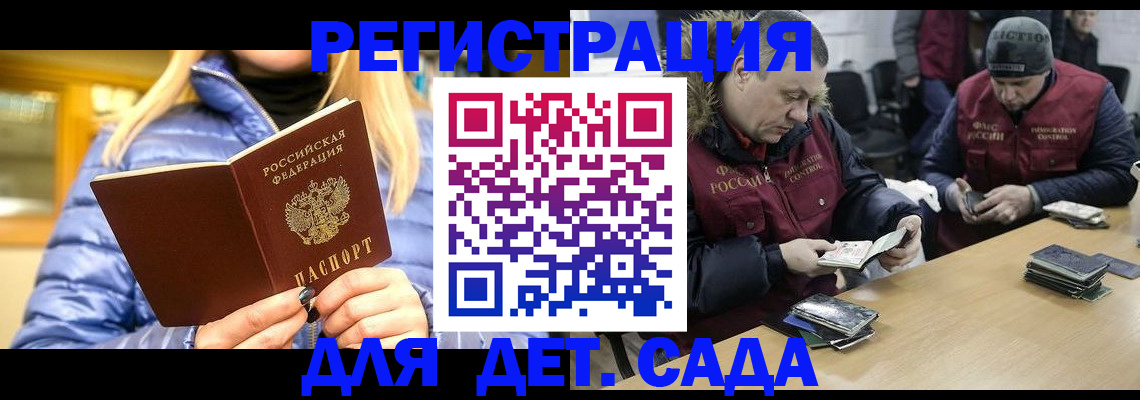 временная регистрация для школы в Новоалтайске